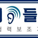 들리미보청기 이미지