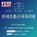 연세조홍근내과의원 이미지