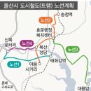 울산도시철도 1호선, 2024년 '제1차 중앙투자심의위원회' 통과하다~! 이미지