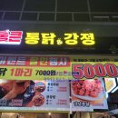 통큰통닭 이미지