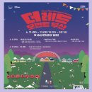 웨이브모먼트 | BTS 아리랑 콘서트를 더욱 특별하게 만든 부산 야간축제, 더 레드 모먼트 부산 방문 후기