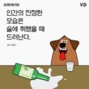 ◆＜正讀＞술, 그 영원한 로망(roman) 이미지