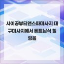 뷰티앤힐링센터 이미지