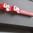 왕돈까스&왕냉면 | [서울어린이대공원 맛집] 왕돈까스 왕냉면에서 엄마끼리 먹방 !