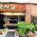 굿타임모텔 이미지