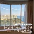 지에스25 용이햇살점 | 속초 카시아 호텔 디럭스 투베드룸 스위트, 부대시설, 조식 이용 후기