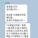 사계절 산악회 연회비 정산 이미지