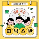 🎬 초등~중등 학부모님들을 위한 - 영상 🎬 이미지