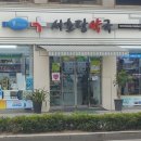 서초당약국 이미지