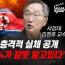 한국이 숨겨둔 세계 1등 무기, 북한은 전쟁나면 박살납니다 (문근식 교수) 이미지