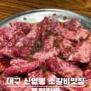 육일 갈비 이미지