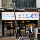 오봉집 상무점 이미지