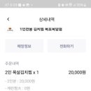토핑폭탄김치찜목포