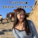 제이진빌딩(주피부과) | 강남역피부과 윤곽주사와 사각턱보톡스 한번에 해결한 후기