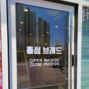 홀썸브레드