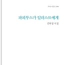 김하정 시집 ＜파피루스가 일러스트에게＞ 출간 이미지