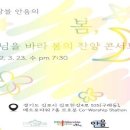 앙상블 안음의 봄맞이 찬양 콘서트 - 2023년 3월 23일(수) 이미지