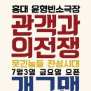 윤형빈 소극장 스타뉴스
