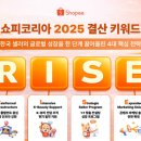 쇼피코리아 이미지