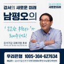 남평오TV LIVE ⭕️ 진심정치18회- 새로운미래 전격 강선우후보 고발장 접수 이미지