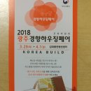 2018광주경향하우징페어 이미지