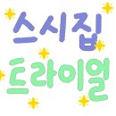 사우스파크 | [밴쿠버 워홀 +158~161] 스탠리 파크에서 낮술하고 피클볼 치기, stranger things 초코칩, 스시집...