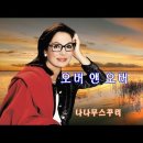 Nana Mouskouri의 Over and Over 이미지