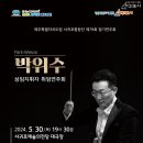 서귀포관악단 제83회 정기연주회 이미지