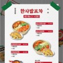 한사발포차 논현점