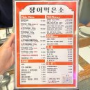 장어먹은소