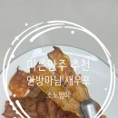 안방마님 | 안방마님 새우포 후기｜간식추천·마른안주추천·새우안주로 딱이에요