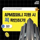 에이피엠 컴퍼니 이미지