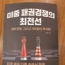 코로나태양광발전소 1호 | [경제] 미중 패권경쟁의 최전선: AI와 로봇, 그리고 거인들의 투자법_책밥