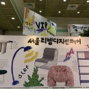 ㈜올브레인솔루션 | 서울리빙페어 2023 관람 후기 / 무료입장방법 / 주차 / 현장이벤트 꿀팁