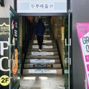 두부마을택지2호점 이미지