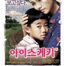 아이스케키 이미지