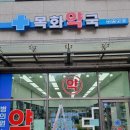 목화약국 - 강남구 양재대로55길 11 | 목화약국
