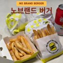 노브랜드 포항양덕점 | 노브랜드버거 메뉴추천! 더블그릴드, NBB어메이징, 비스크치즈새우 솔직후기