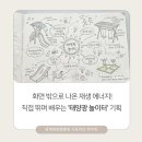 조명사랑 태양광발전소 | [솔라크루] 화면 밖으로 나온 재생 에너지! 직접 뛰며 배우는 '태양광 놀이터' 기획