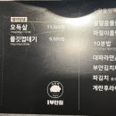 원조부안집(의왕 오전점) 이미지