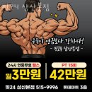 핏24 삼산본점 이미지