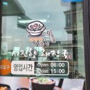 서진향해장국