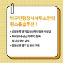 박구민행정사사무소