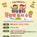 읽고 쓰고 문해력 쑥쑥 이미지