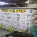 인동촌곰장어
