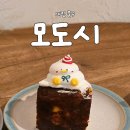 선화동예술과낭만의거리 | 대전 카페 모도시 선화동 귀여운 디저트 카페