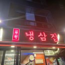 365일 생고기 | 대치동고기집 부원냉삼집 대치동점 상위 8% 한돈 냉삼, 웨이팅 아깝지 않은 이유