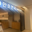 만포면옥 이미지