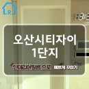 씨유 오산시티자이점 | 오산시티자이 1단지 인테리어필름 시공 완료!#포그그레이지#샌드화이트#로젠필름