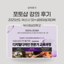 부산경상대학교 | 캔바 강사 부산 경상대학교 포토샵 강의 후기